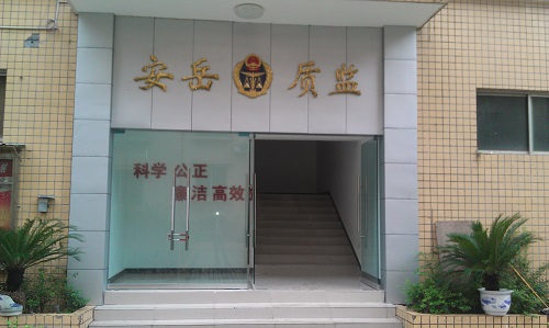 国家柠檬检测中心实验室建设（四川安岳）