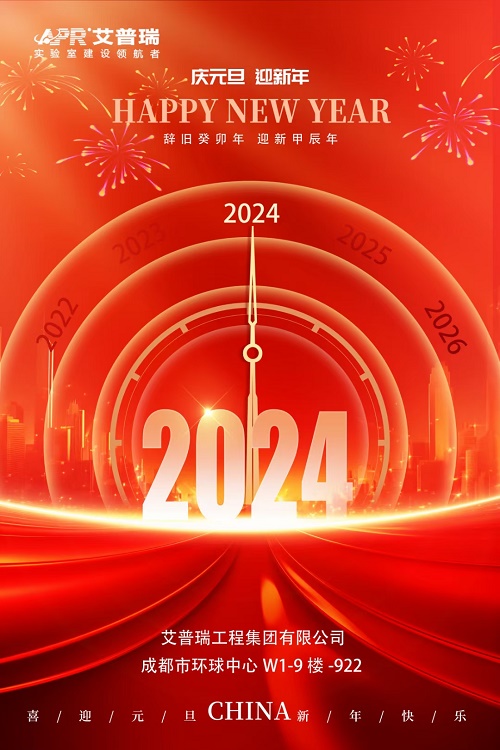 j9九游祝大家2024年元旦快乐!